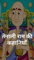 Tenali Raman Stories in Hindi Plakat