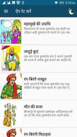 Tenali Raman Stories in Hindi تصوير الشاشة 1