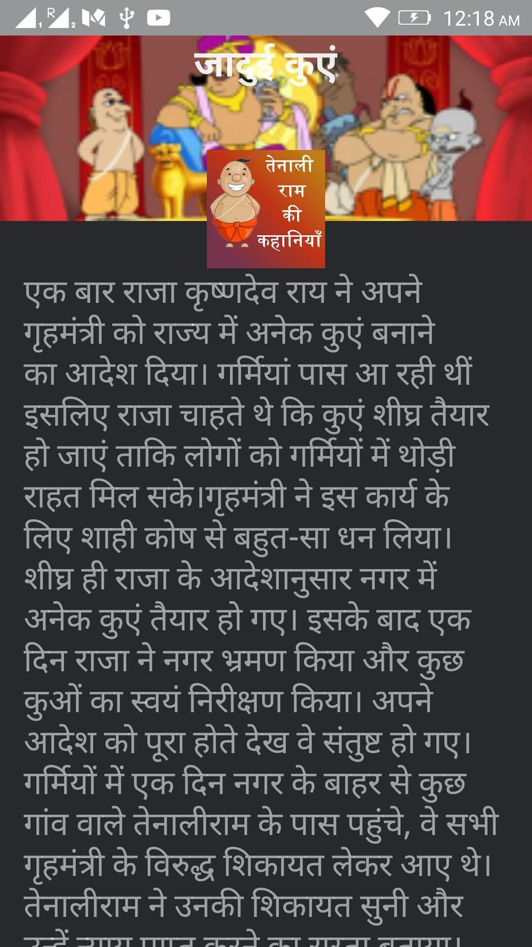 Tenali Raman Stories in Hindi APK for Android Download Tenali Raman Stories in Hindi APK for Android Download