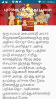 Tenali Raman Stories in Tamil screenshot 2