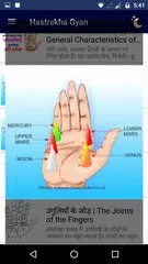 Sampoorna Hastrekha Gyan アプリダウンロード