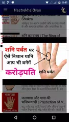 Sampoorna Hastrekha Gyan アプリダウンロード