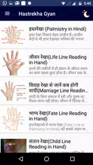 Sampoorna Hastrekha Gyan アプリダウンロード