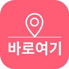 바로여기-전국 네일샵 검색 ícone