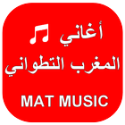 أغاني المغرب التطواني آئیکن