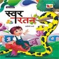 Swar Ratan