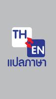 แปลภาษา اسکرین شاٹ 3