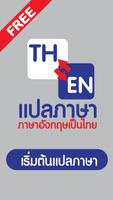 แปลภาษา 海报