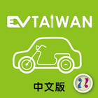 台灣電動車展 ikon