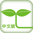 國際綠色產品展 иконка