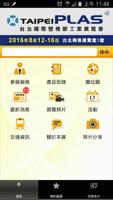 台北國際塑橡膠工業展覽會 تصوير الشاشة 1