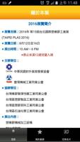 台北塑橡膠展 اسکرین شاٹ 2
