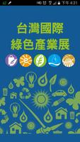 台灣國際綠色產業展 海報