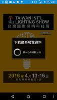 臺灣國際照明展 poster