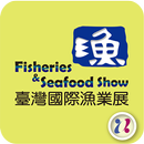 台灣國際漁業展 APK