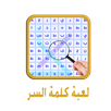 لعبة كلمة السر★★★★★ APK