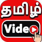 Tamil Video Songs 2018 - தமிழ் பாடல் வீடியோ Zeichen