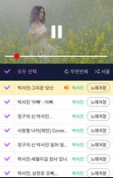 박서진 노래모음 - 7080 가요 인기곡 모음 تصوير الشاشة 1