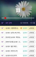 심수봉 노래모음 - 7080 트로트 인기곡 모음 screenshot 1