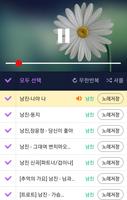 남진 노래모음 - 7080 트로트 인기곡 모음 screenshot 1