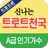 트로트 천국 - 모든 트로트 무료 듣기, 신나는 뽕짝 APK