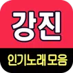 강진 노래모음 - 7080 트로트 인기곡 모음