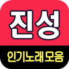 Icona 진성 노래모음 - 7080 트로트 인기곡 모음