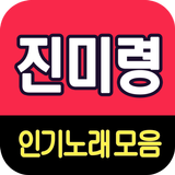 진미령 노래모음 - 7080 트로트 인기곡 모음 ikona