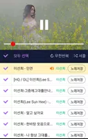 이선희 노래모음 - 7080 트로트 인기곡 모음 Ekran Görüntüsü 1