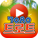 트로트7080 아이콘