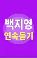 백지영 베스트 - 백지영 인기곡 무료듣기 gönderen