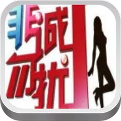 Descargar APK de 非诚勿扰（土豆官方版）