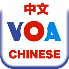 VOA Chinese (Voice Of America) - 美国之音 中文