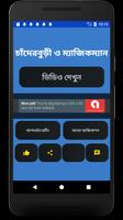 চাঁদের বুড়ি কার্টুন ảnh chụp màn hình 1