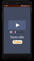 সিনেমা নাটক Tube ảnh chụp màn hình 3