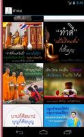 คำคมธรรมมะเตือนสติชีวิต تصوير الشاشة 2