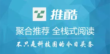 推酷-个性科技阅读应用，开发者产品经理极客科技爱好者专属