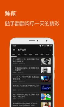 推酷 截图 3