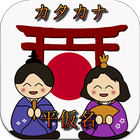 Belajar Bahasa Jepang Hiragana icono