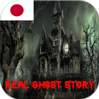 Japan Ghost Story icône