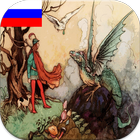 Russian Fairy Tale ikon