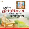 Tulsidas ke Dohe APK