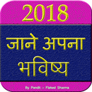 नाम से  जाने भविष्य - Know Fut APK