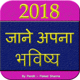 नाम से  जाने भविष्य - Know Future by Name иконка