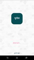 भूगोल से  संबन्धित महत्वपूर्ण प्रश्न - All Data постер