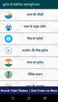 भूगोल से  संबन्धित महत्वपूर्ण प्रश्न - All Data скриншот 2