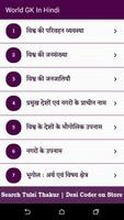 World GK  In Hindi - विश्व समा screenshot 2