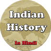 भारतीय इतिहास - Indian History -(With Quiz)