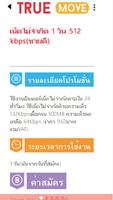 โปรเน็ตคูณสาม اسکرین شاٹ 3