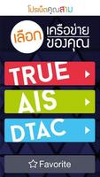 โปรเน็ตคูณสาม Poster